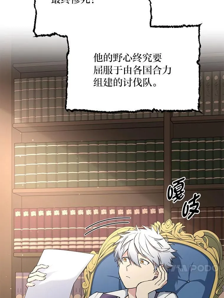 68.惩戒黑魔法师 第87页