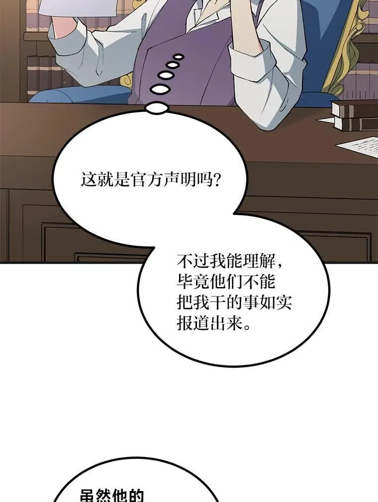 68.惩戒黑魔法师 第88页