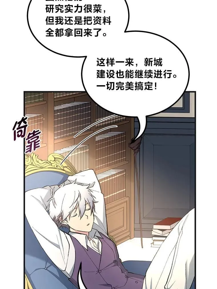 68.惩戒黑魔法师 第89页