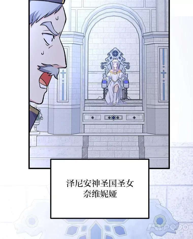 68.惩戒黑魔法师 第97页