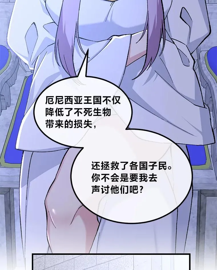 68.惩戒黑魔法师 第99页