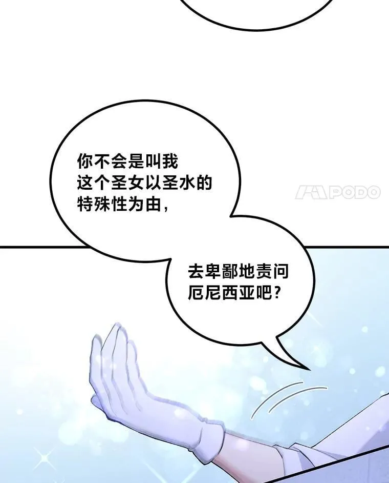 68.惩戒黑魔法师 第101页