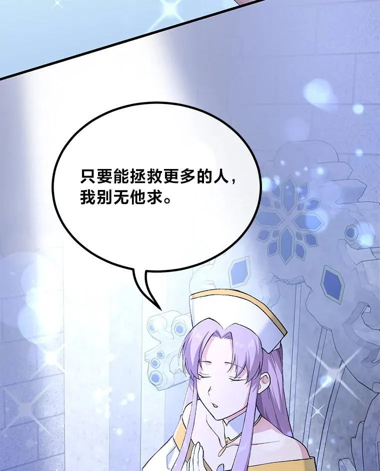 68.惩戒黑魔法师 第102页