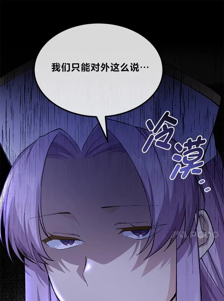 68.惩戒黑魔法师 第104页