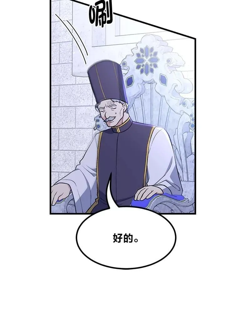68.惩戒黑魔法师 第106页