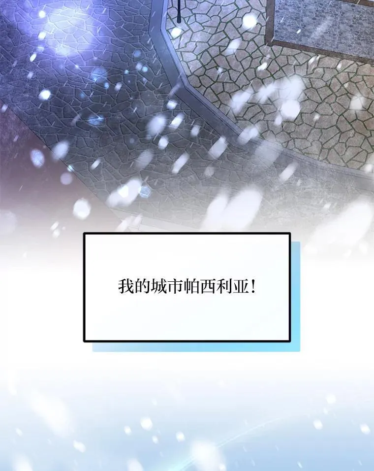 69.帕西利亚新城 第9页