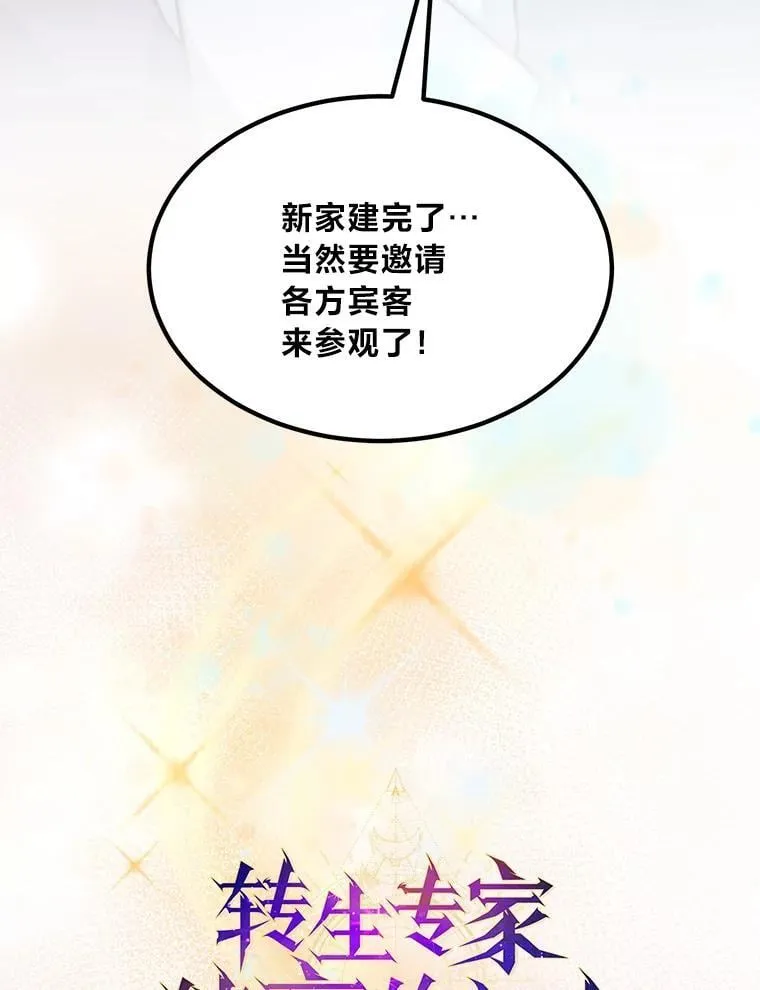 69.帕西利亚新城 第23页