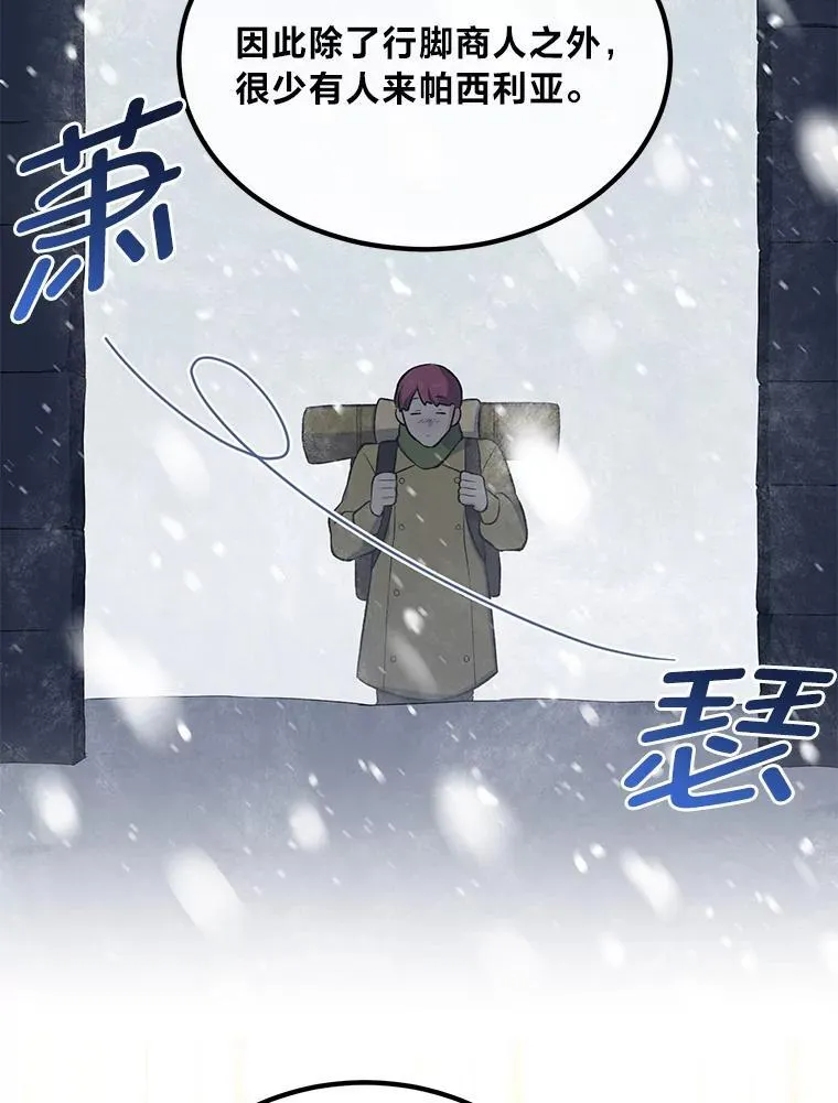 69.帕西利亚新城 第35页