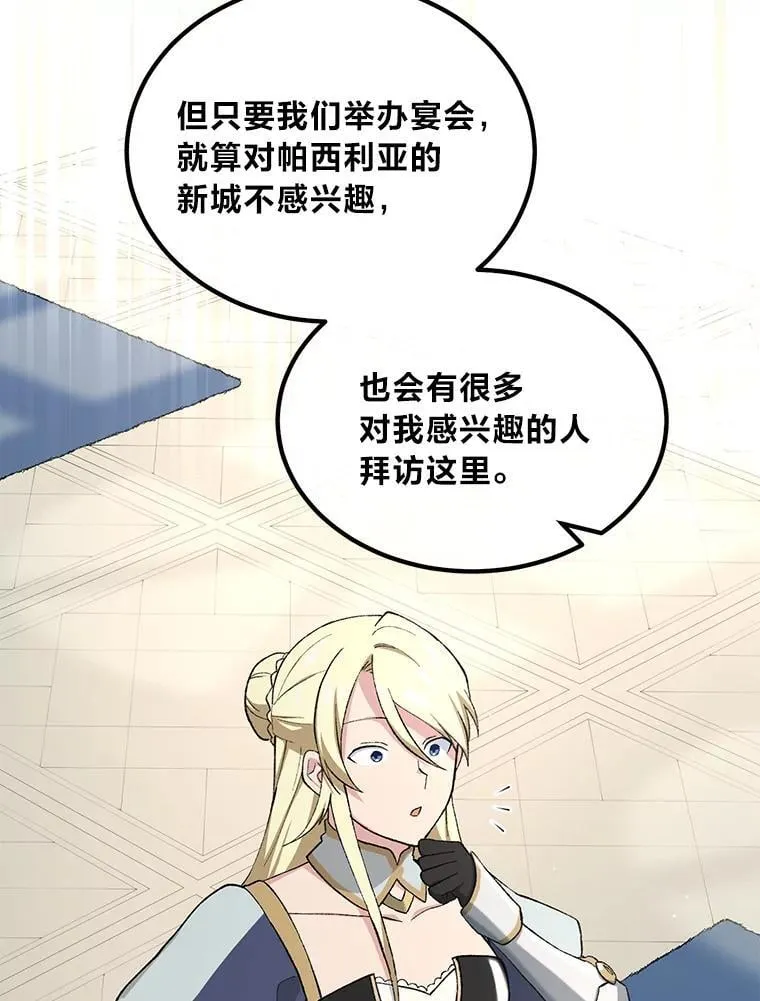 69.帕西利亚新城 第36页