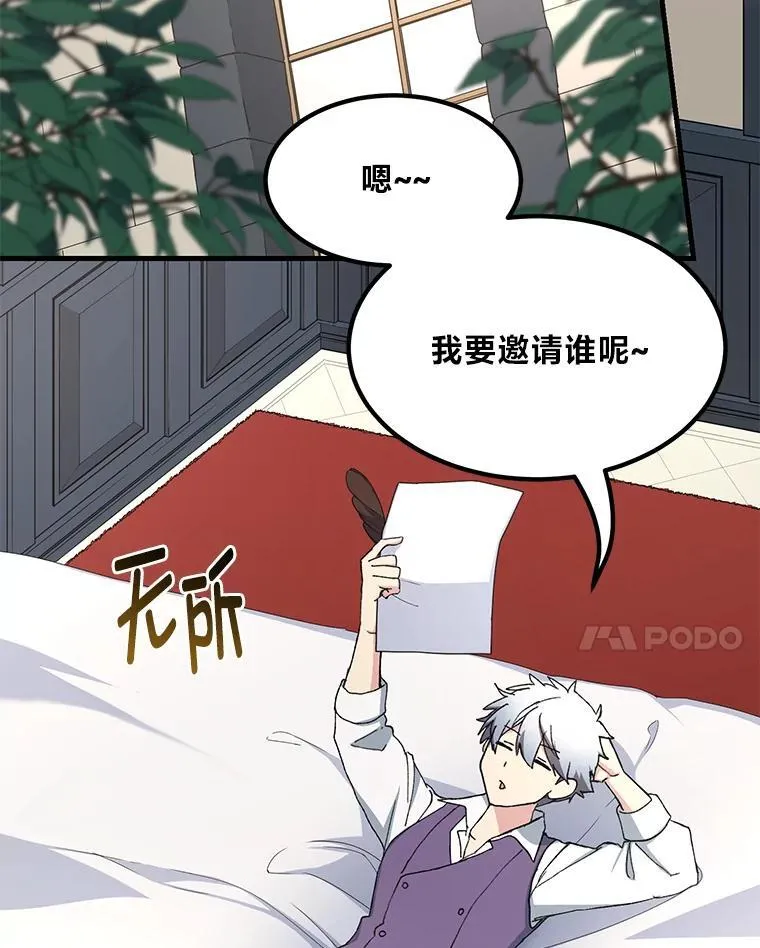 69.帕西利亚新城 第50页