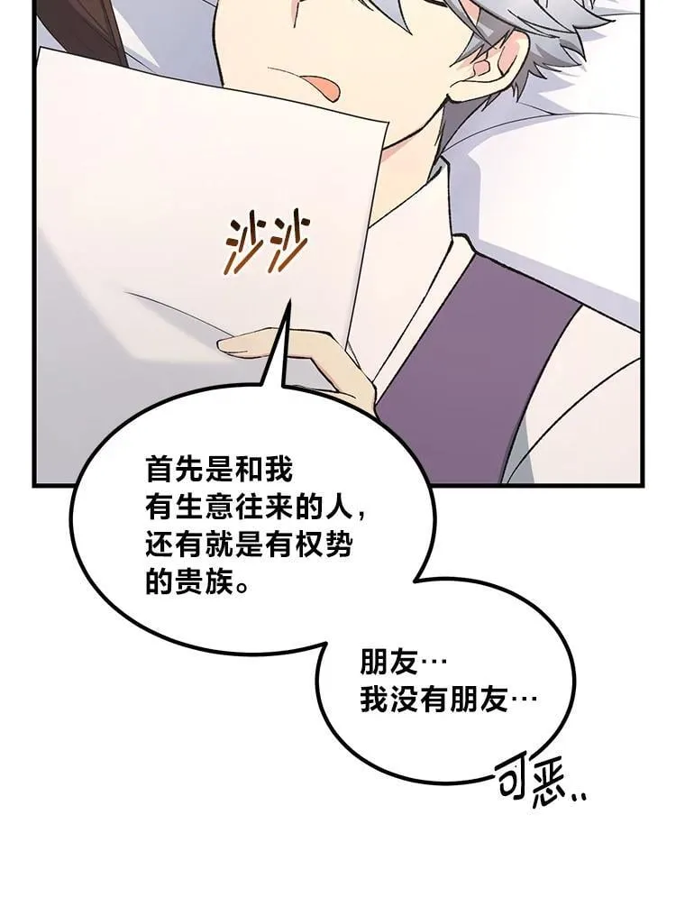 69.帕西利亚新城 第53页