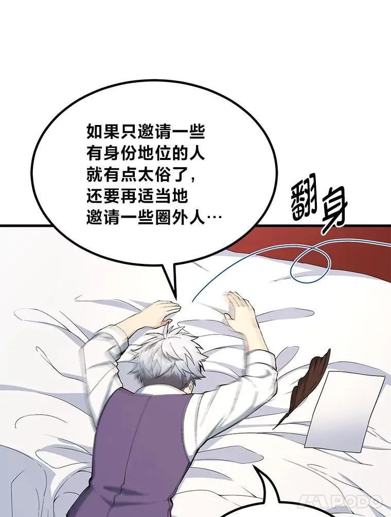 69.帕西利亚新城 第54页