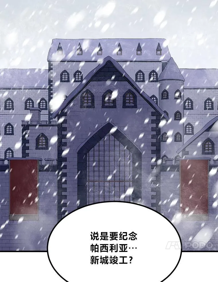 69.帕西利亚新城 第73页