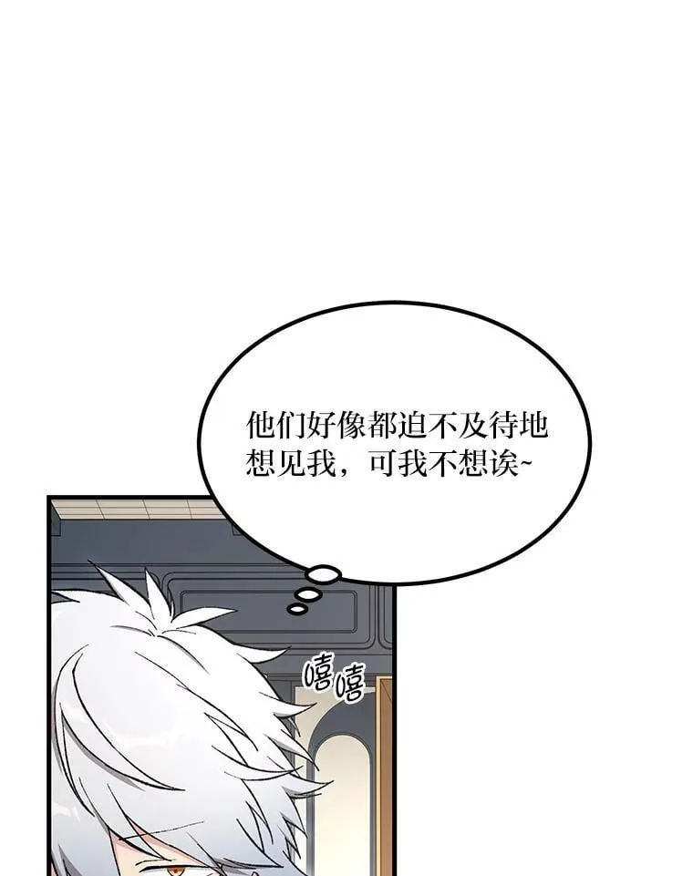 69.帕西利亚新城 第88页