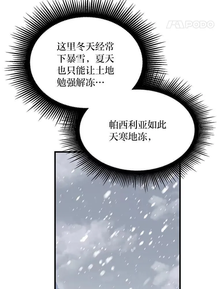 69.帕西利亚新城 第97页