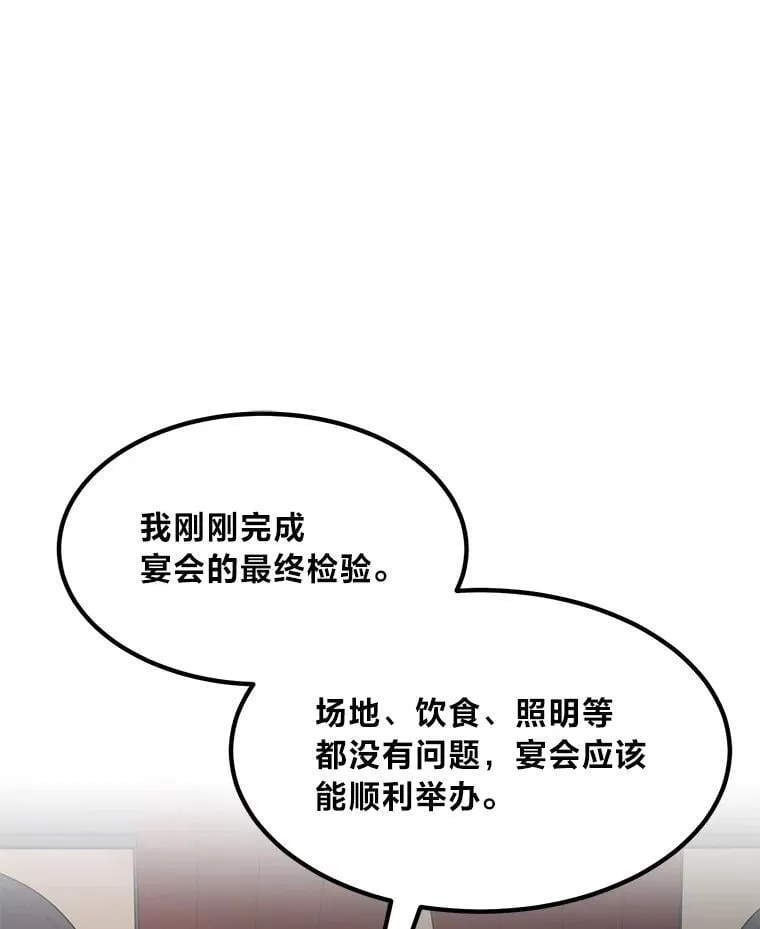 70.宴会开起来 第1页