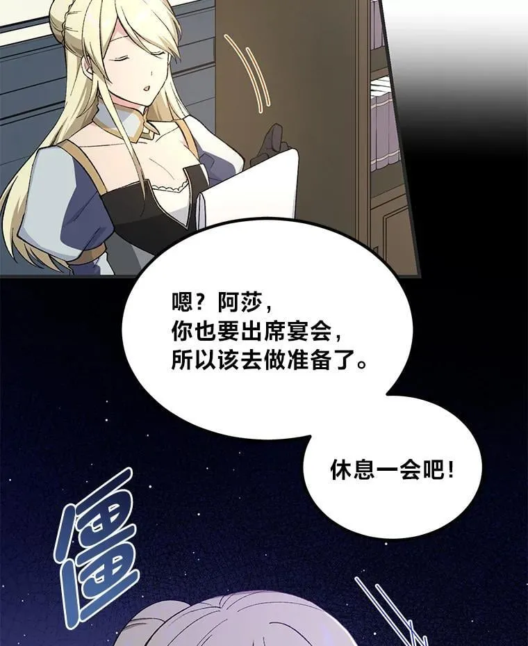 70.宴会开起来 第8页