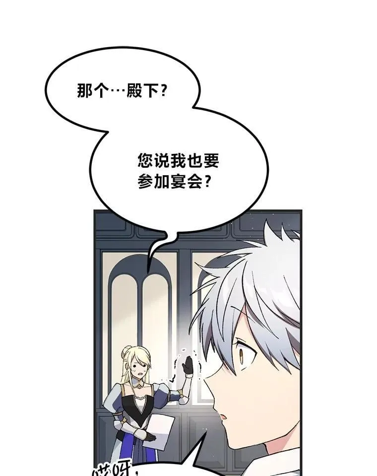 70.宴会开起来 第10页