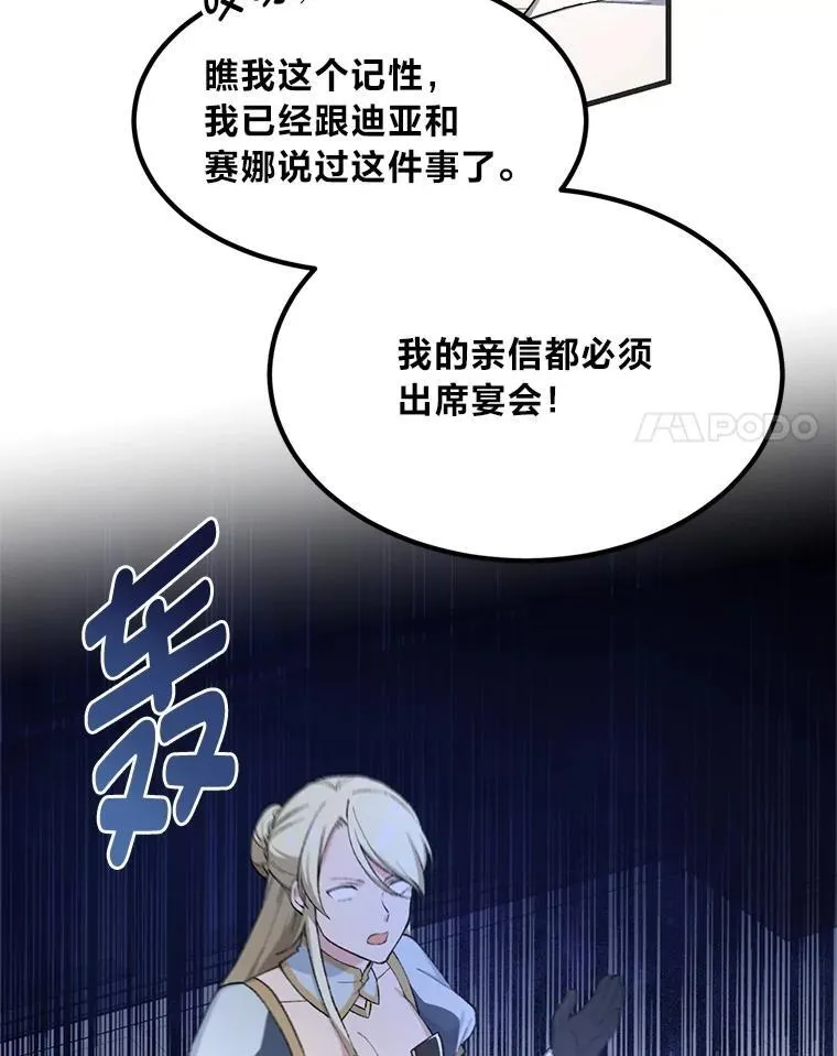 70.宴会开起来 第11页