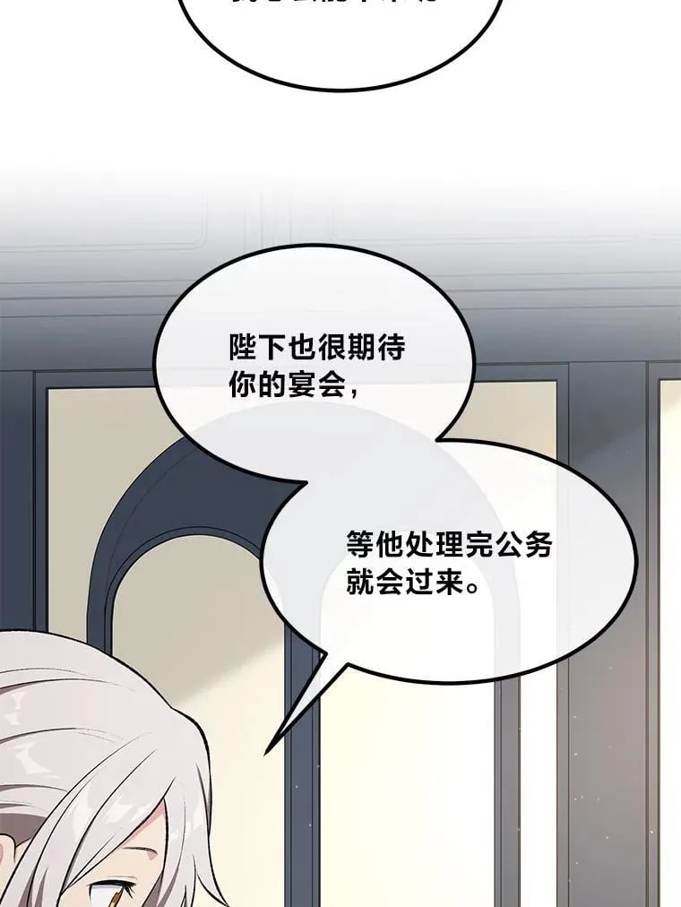 70.宴会开起来 第30页