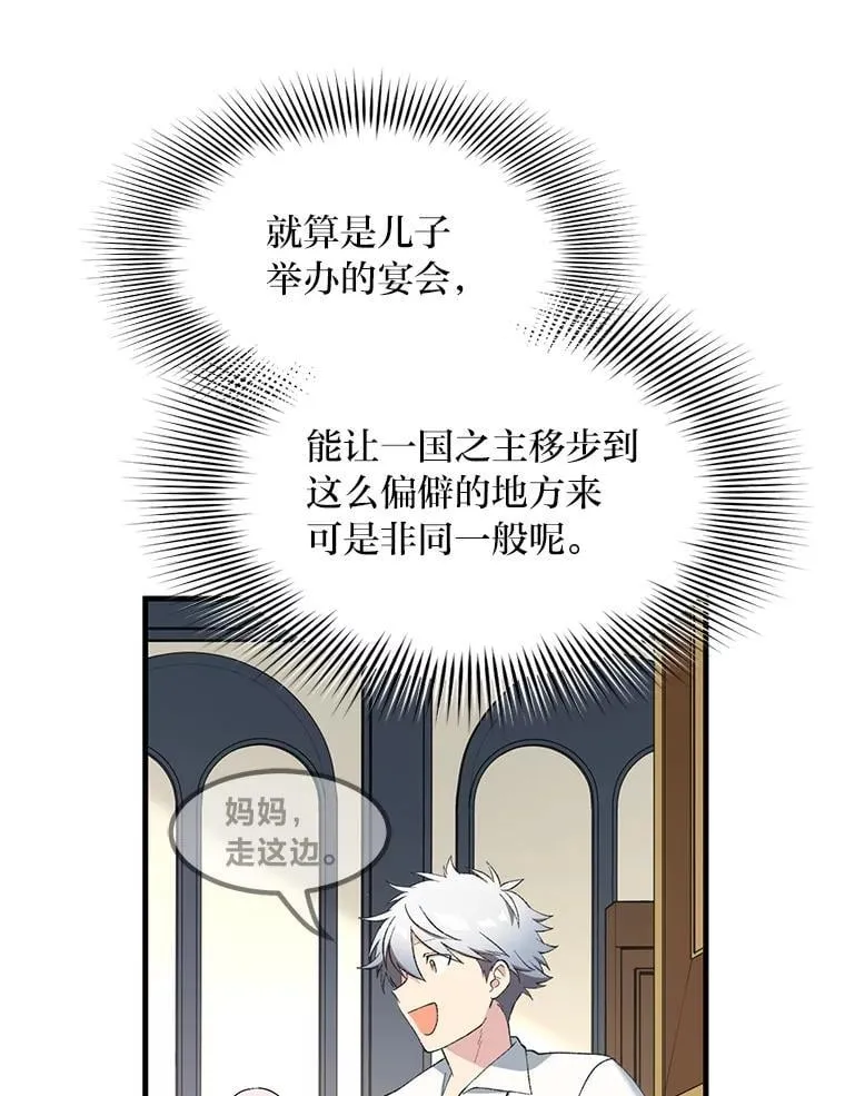 70.宴会开起来 第32页