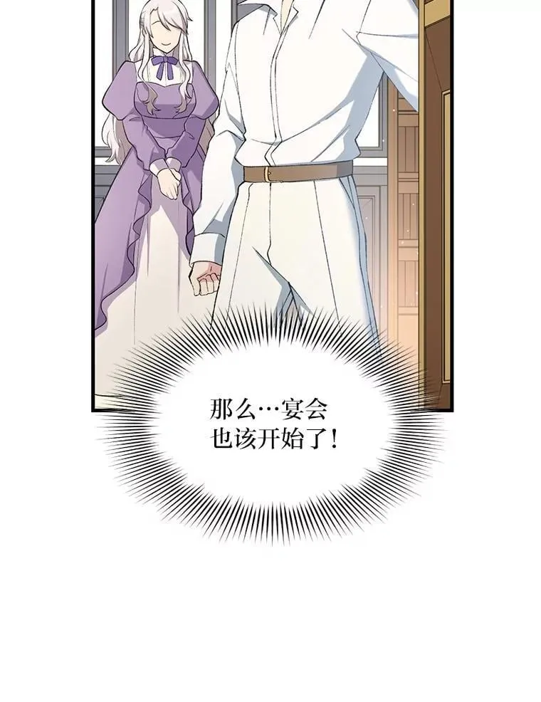 70.宴会开起来 第33页