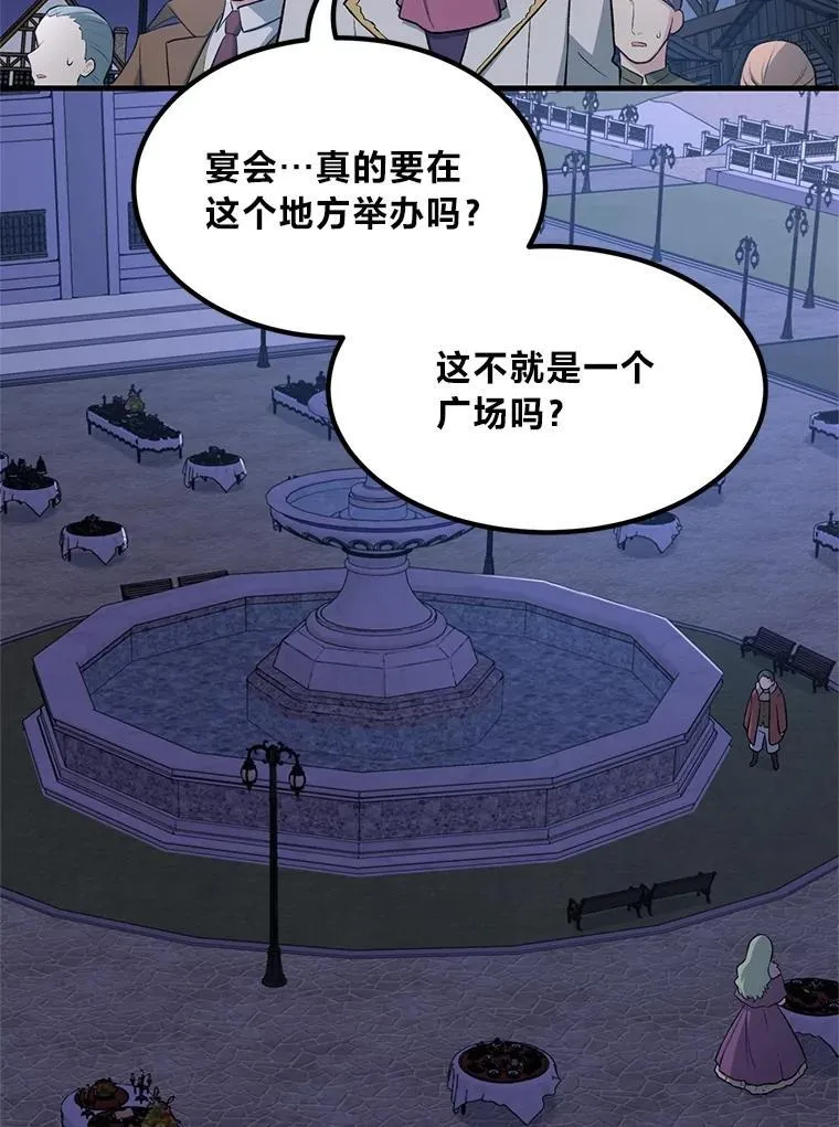 70.宴会开起来 第37页