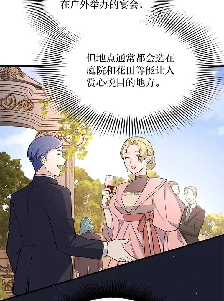 70.宴会开起来 第39页