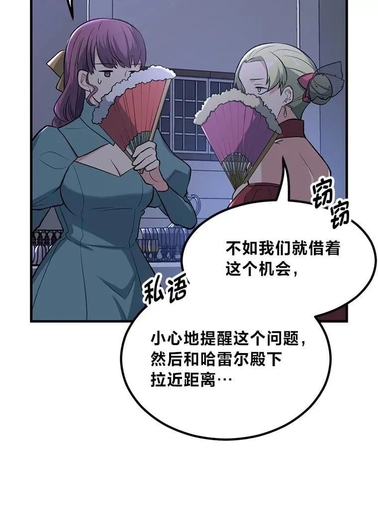 70.宴会开起来 第42页