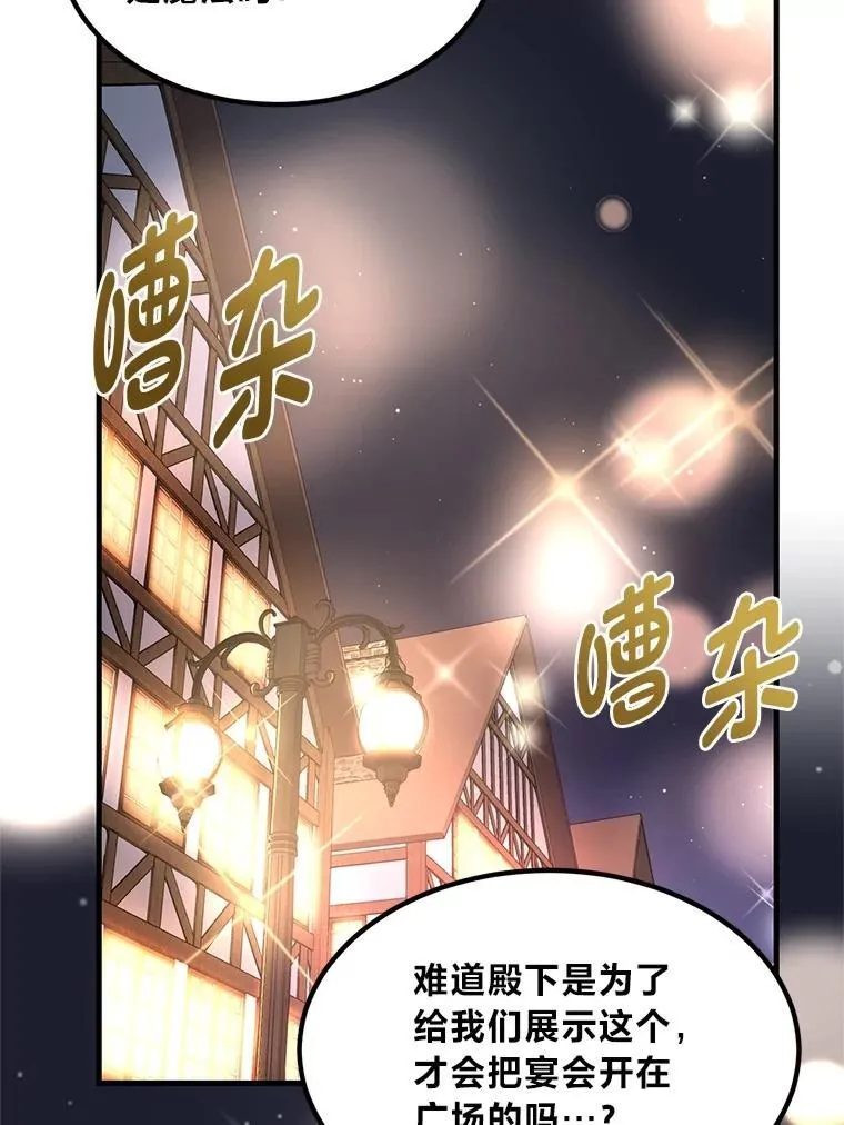 70.宴会开起来 第49页