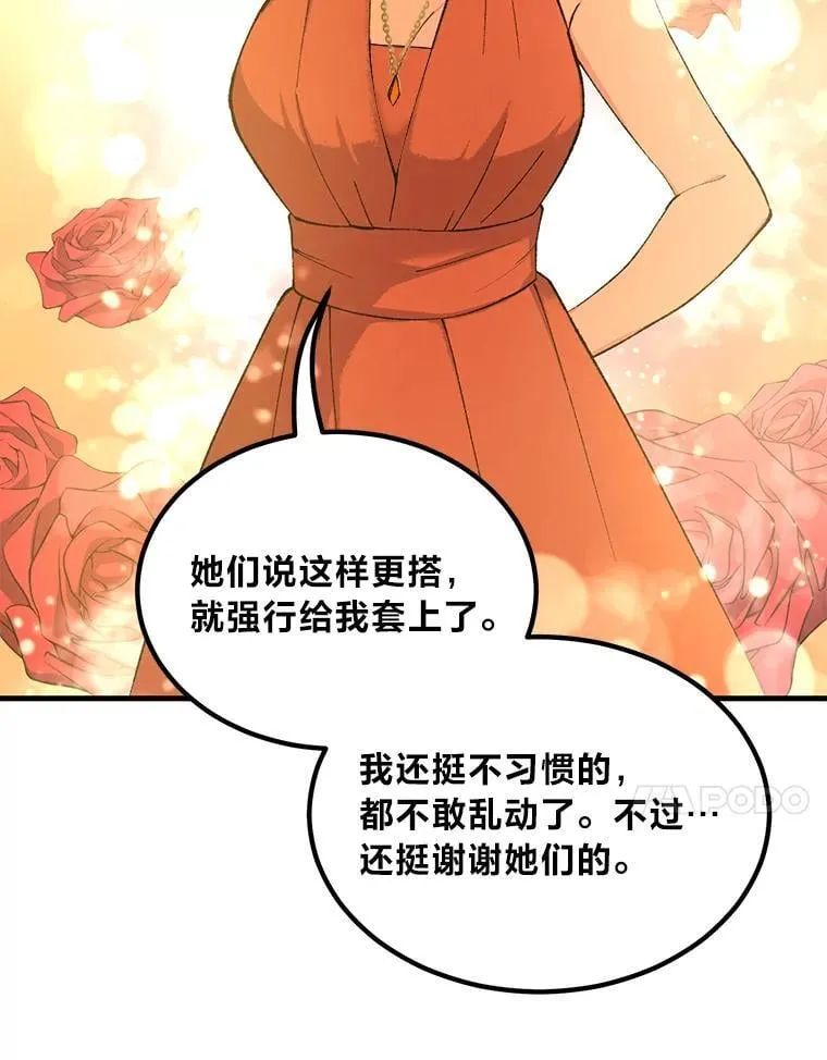 70.宴会开起来 第57页