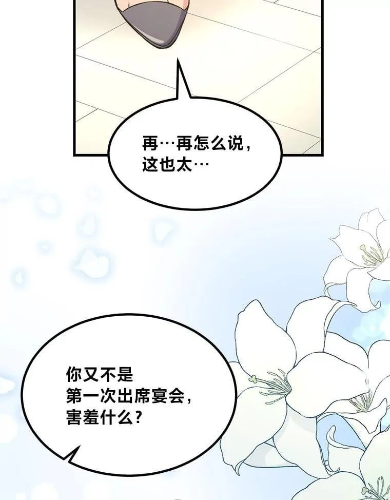 70.宴会开起来 第59页