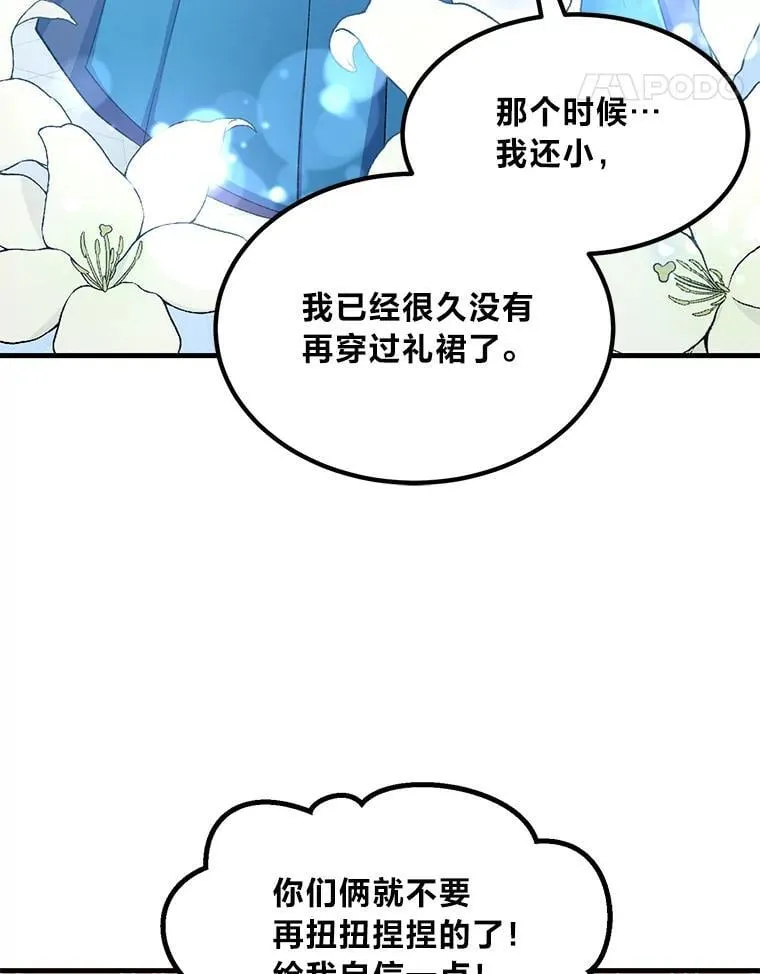 70.宴会开起来 第61页
