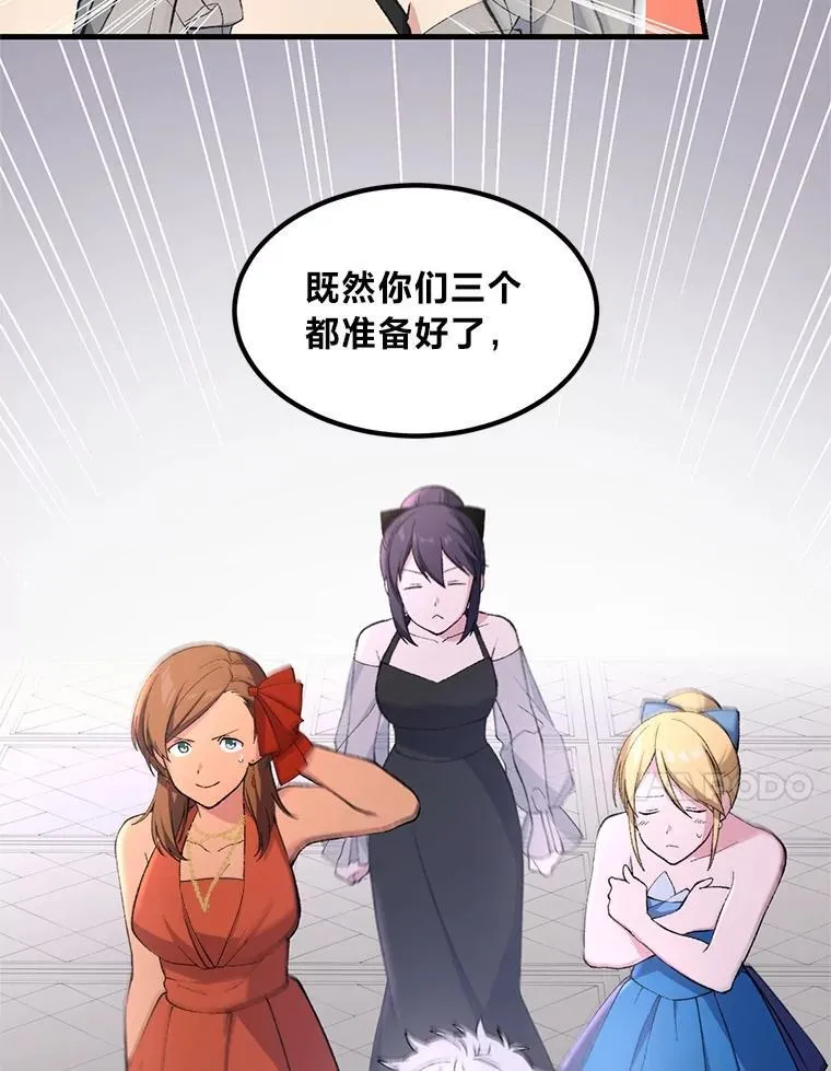 70.宴会开起来 第67页
