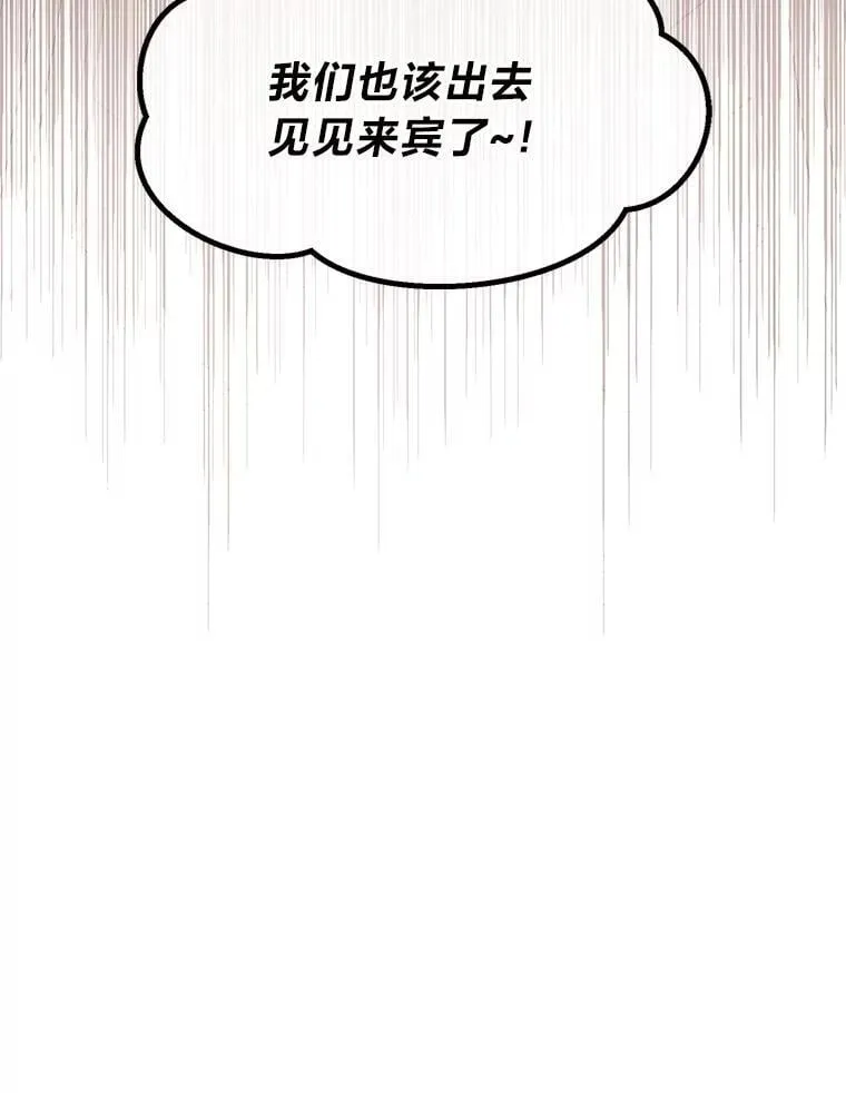 70.宴会开起来 第69页