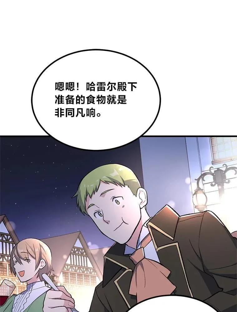 70.宴会开起来 第70页