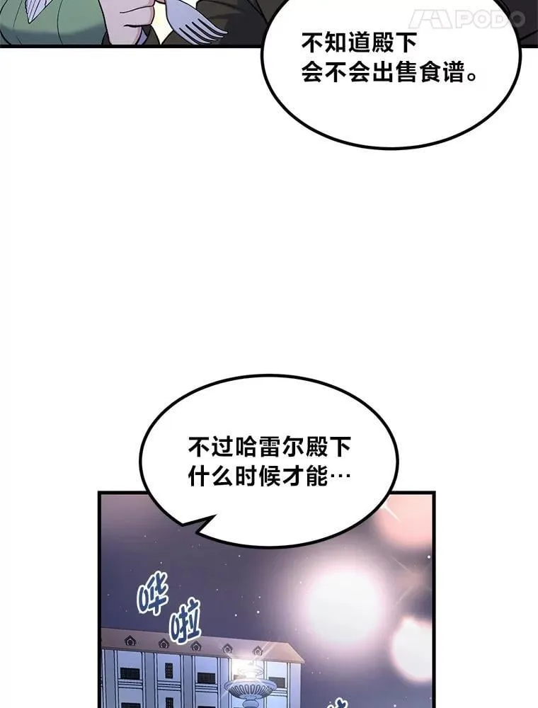 70.宴会开起来 第71页