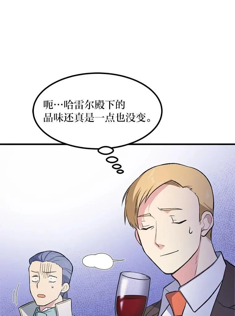 70.宴会开起来 第83页