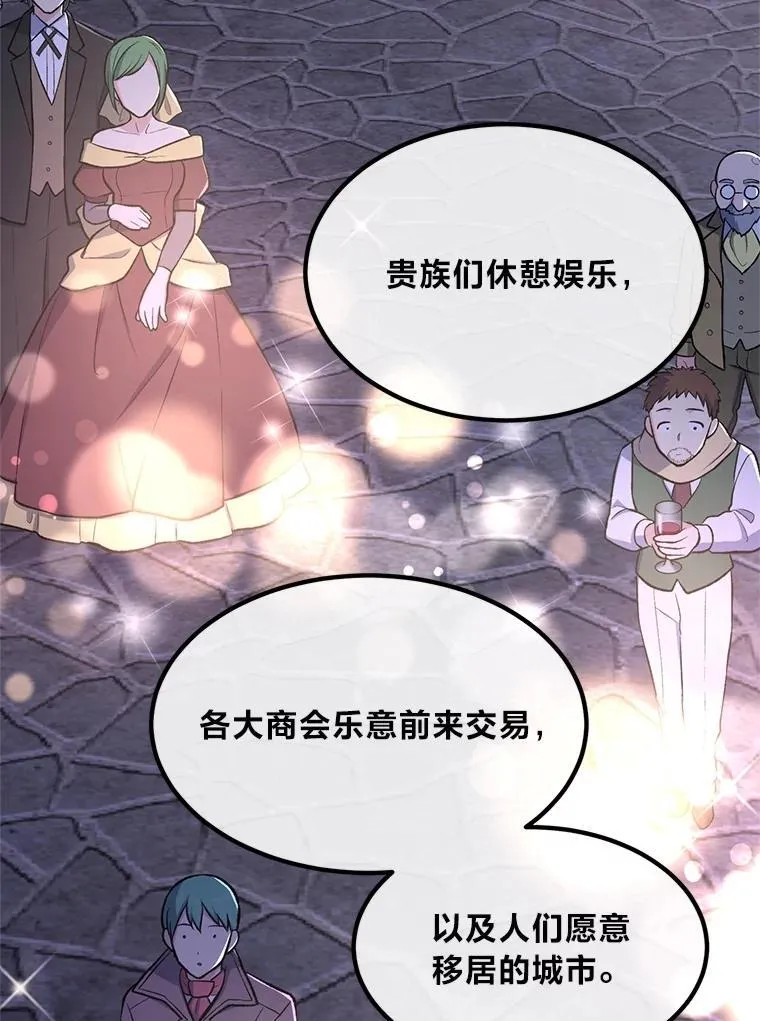 70.宴会开起来 第88页