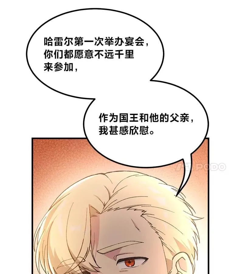 70.宴会开起来 第93页