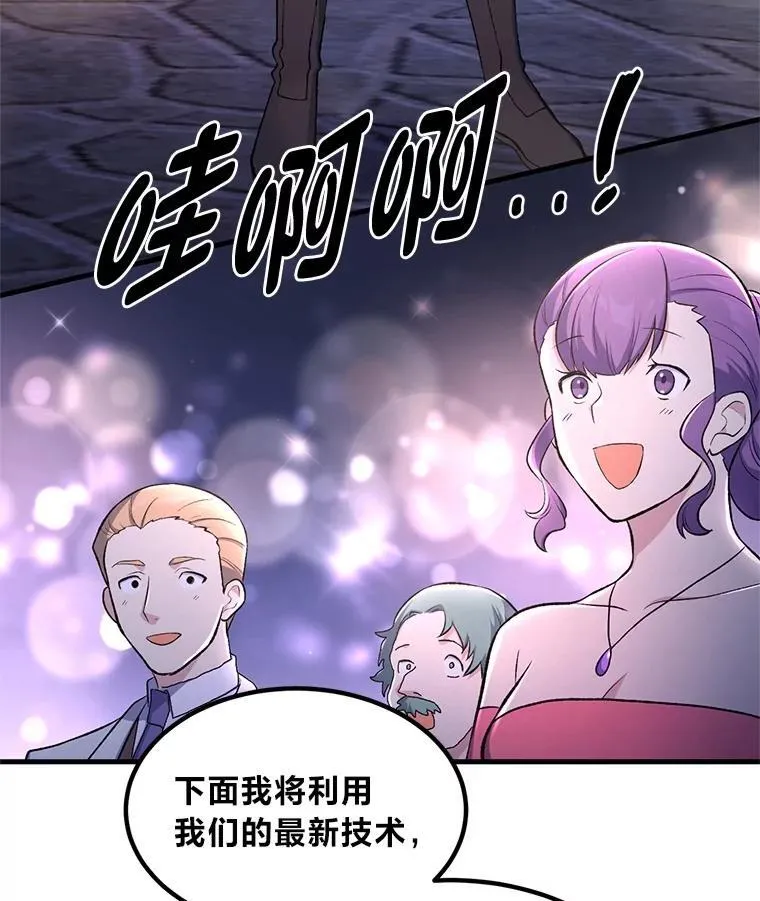 70.宴会开起来 第98页