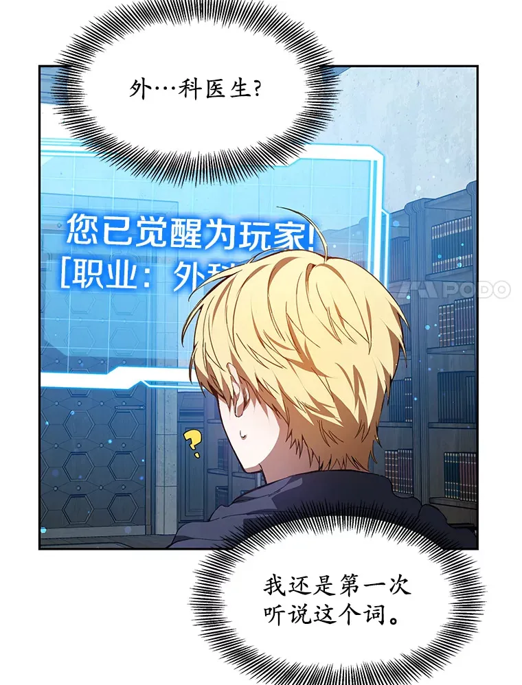 1.觉醒为玩家 第49页