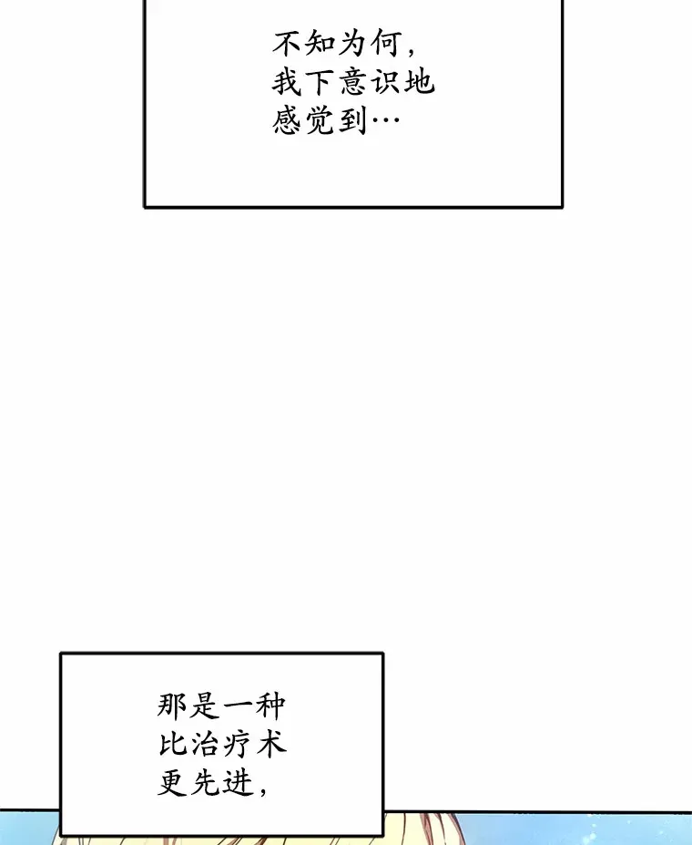 1.觉醒为玩家 第90页