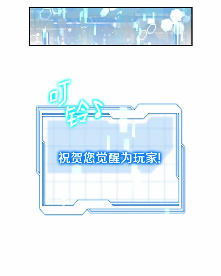 1.觉醒为玩家 第97页