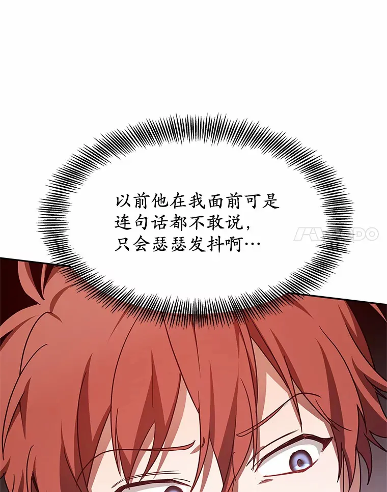 8.应对讨厌鬼 第25页