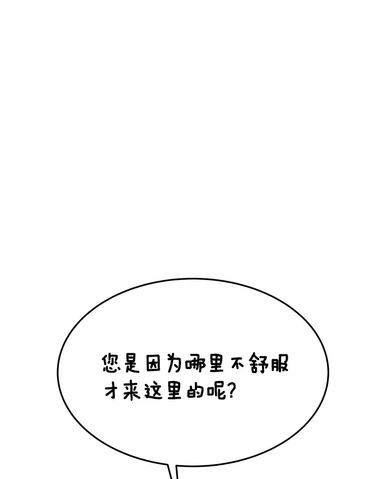 8.应对讨厌鬼 第29页