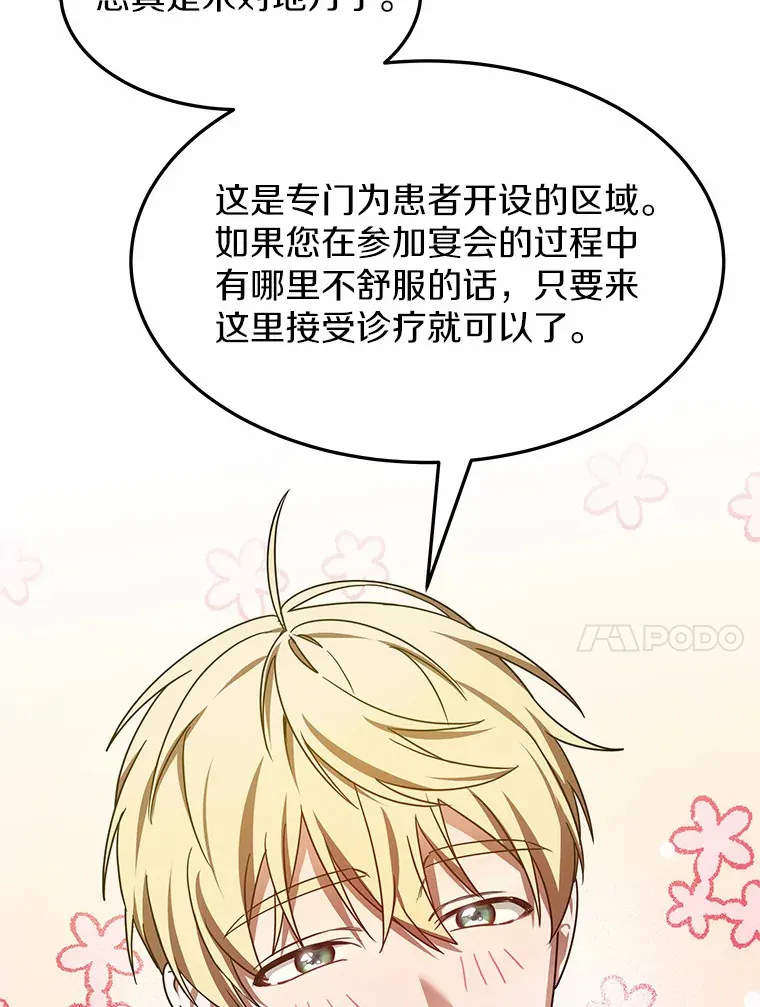 8.应对讨厌鬼 第48页