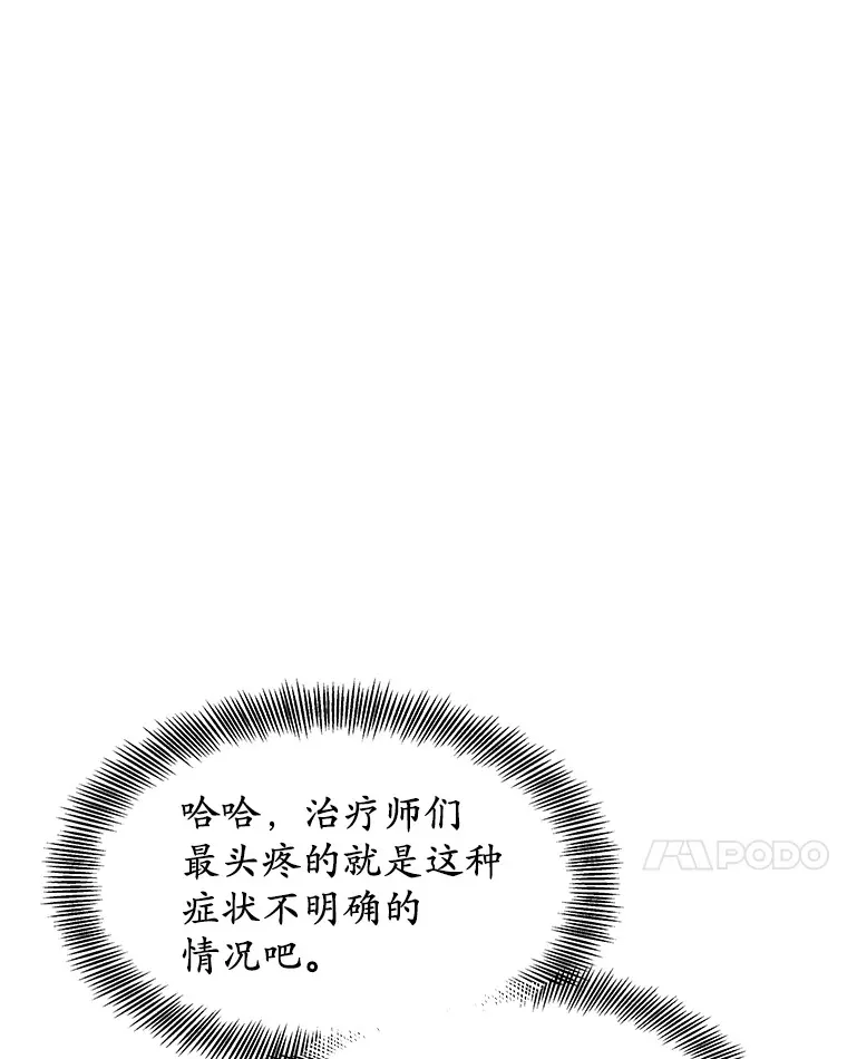 8.应对讨厌鬼 第61页