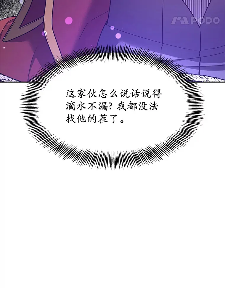 8.应对讨厌鬼 第82页