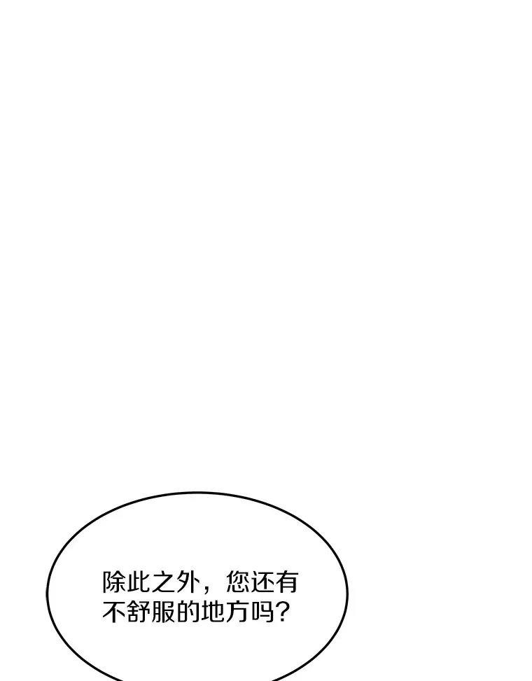 8.应对讨厌鬼 第83页